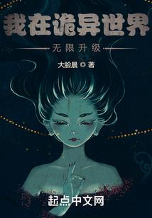魔神修士在异界