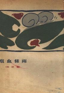 湮远年纪