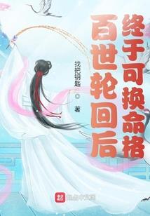麦克雷的命运