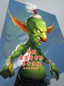 弈星记