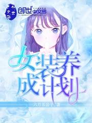 霸道冷少的迷糊女友