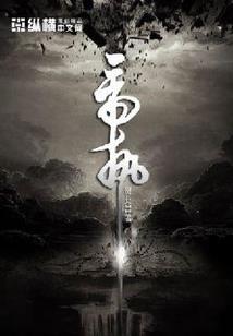 谎言呐