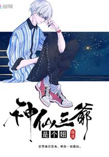 逆天女和腹黑男