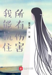 天使一样会悲伤