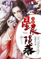 嫡女倾颜