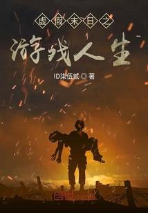 怎么会有这么巧的穿越