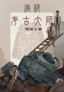 我才是道