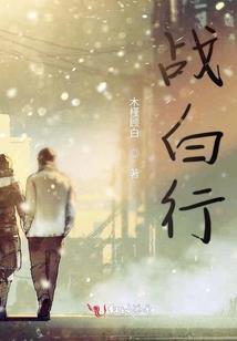 回眸一笑看人生百态