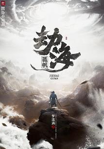 孤狐上仙