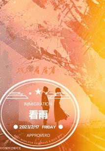 末日降临再现