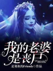 变身之我的师傅是九叔