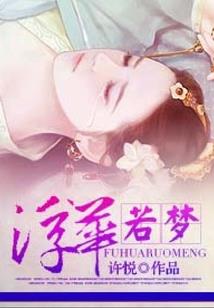 霸气回归：今生的羁绊