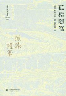 人间灾祸