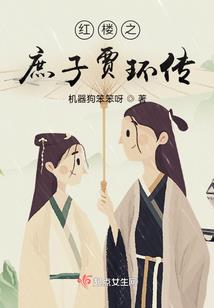 被蛇咬过的笨鸟