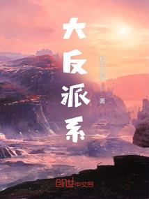 反派：从捕获女神开始，彻底疯狂