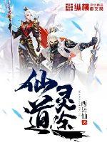 鸿蒙三世镜中他