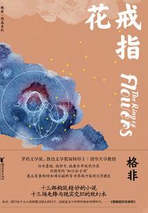 都是雪莲惹的祸