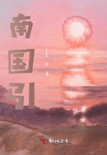 踏血仙缘