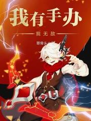 祸世妲己