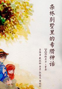雪色蔷薇一一重生后的报仇