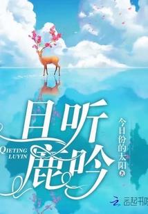 重生之失语皇妃
