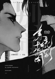 网王之雪舞眸光