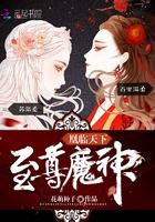 校花的贴身终结者
