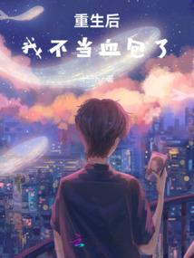 折翼男神是主播