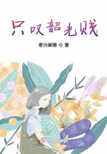 十七岁之我还在这里