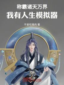 为伊屠戮天下