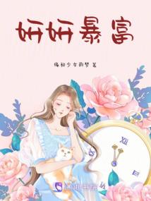八年之前与八年之后的故事