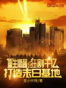 重生后，我成了渣男的女儿