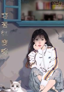 回首抓住爱