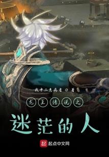无限游戏的攻略者