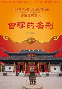 天王记