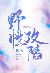 喂，霸道大帅哥你别拽