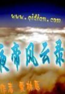 日向的叛逆者