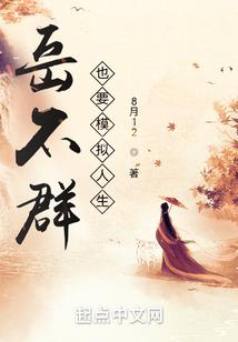 星际：这个崽子我不养了！
