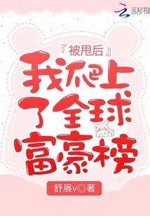 恶魔霸道爱丫头，别跑