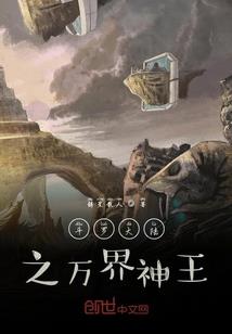 离婚后我成了世界最强
