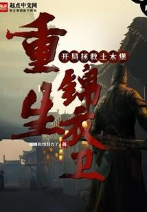 毁灭天地之时空战神
