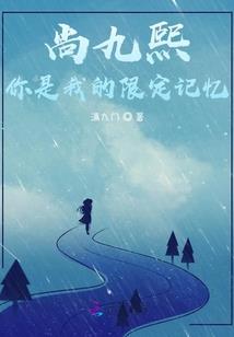 《我们的青春我爱的你》