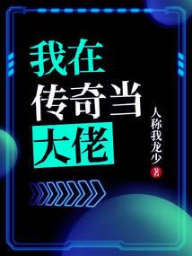 扮猪吃老虎的傲娇妹