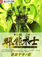 佛子历险记