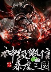 凌晨圣尊