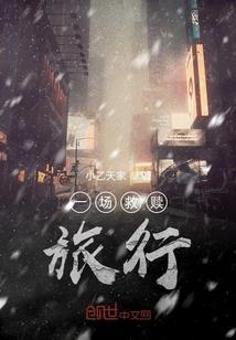死亡的时间
