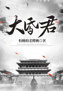 霸气穿越：暴王的鬼眼妃