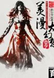霸道冷帝王爷慢点宠