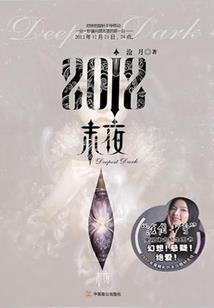 星空下不败的传说