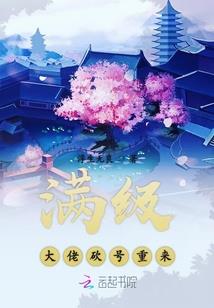 十八岁梦开始的时间